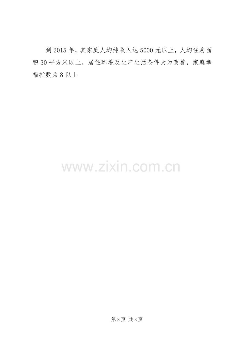 书记在联村帮扶汇报会发言稿.docx_第3页