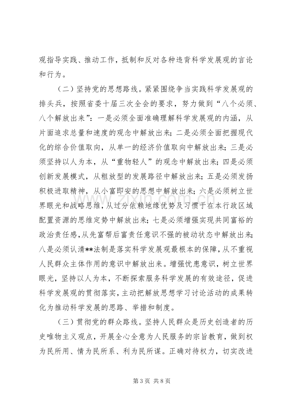 在省科协纪律教育学习月活动动员大会上的讲话.docx_第3页