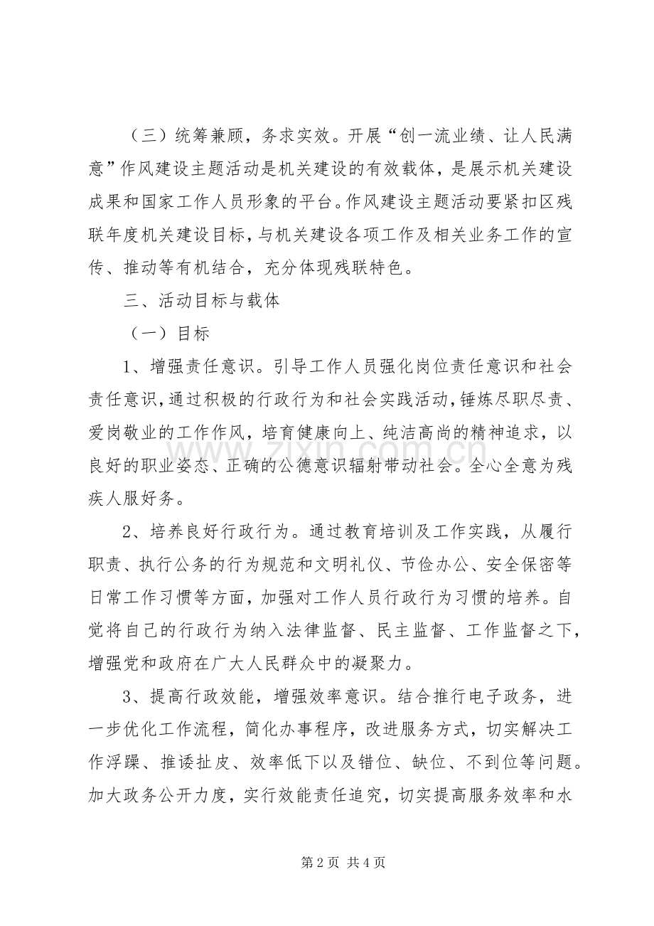 残联作风实践工作实施方案.docx_第2页