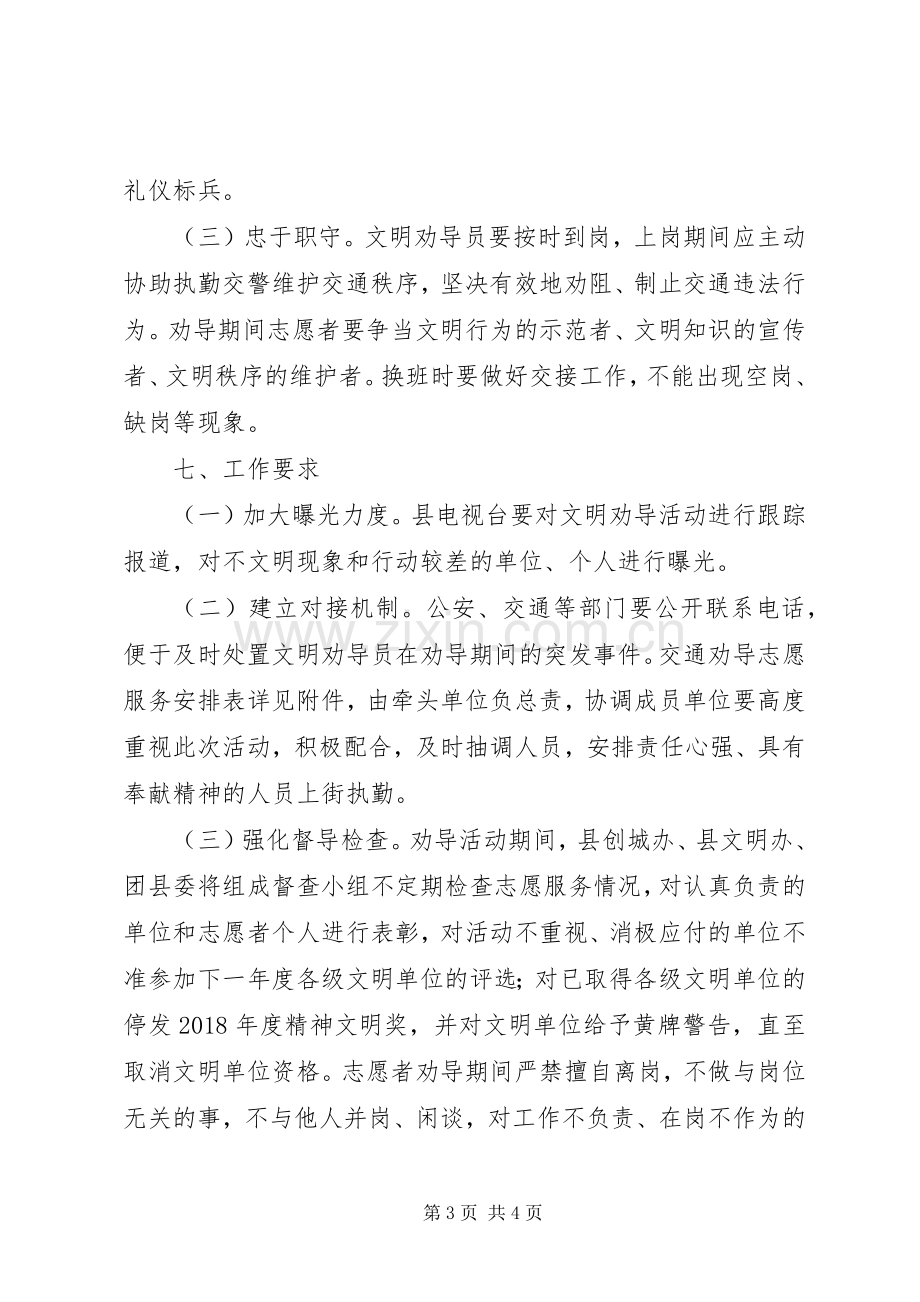 关于开展文明交通劝导志愿服务活动方案.docx_第3页