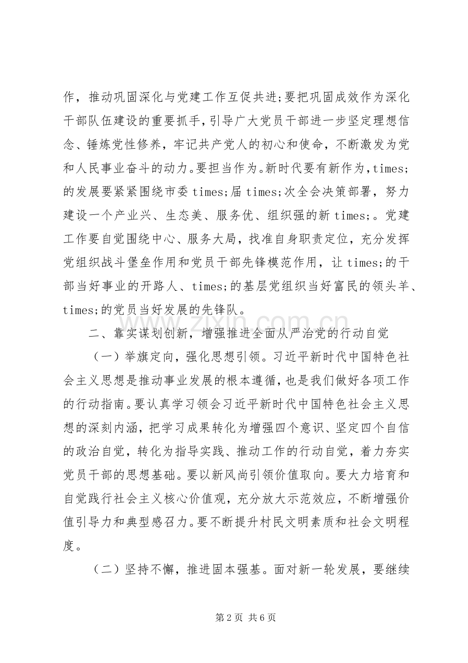 在全区党建工作推进会上的讲话.docx_第2页