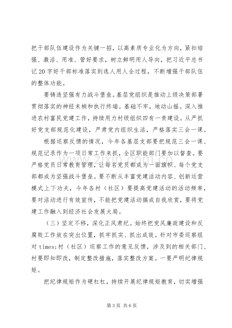 在全区党建工作推进会上的讲话.docx_第3页