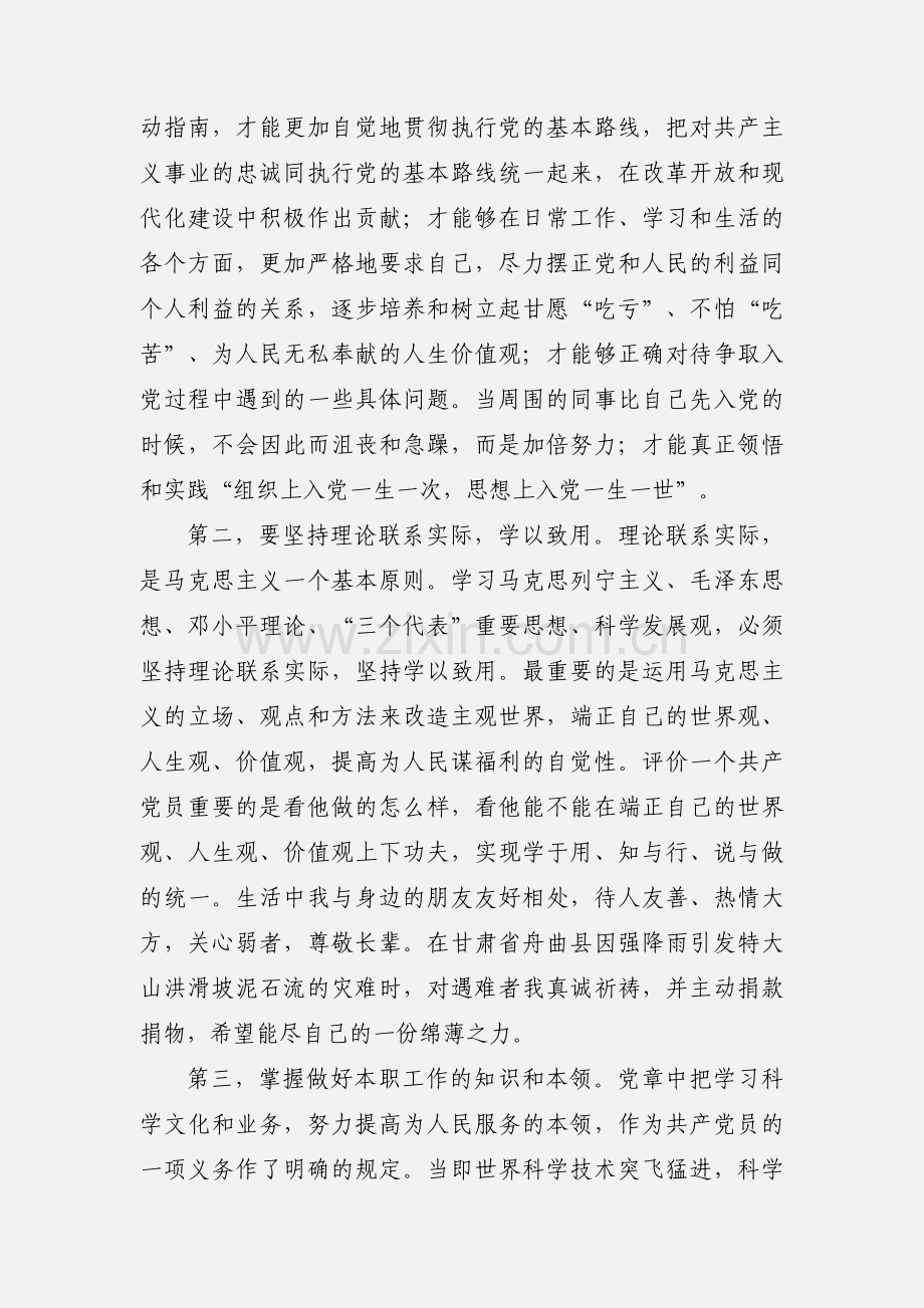 入党积极分子半年思想小结.docx_第2页