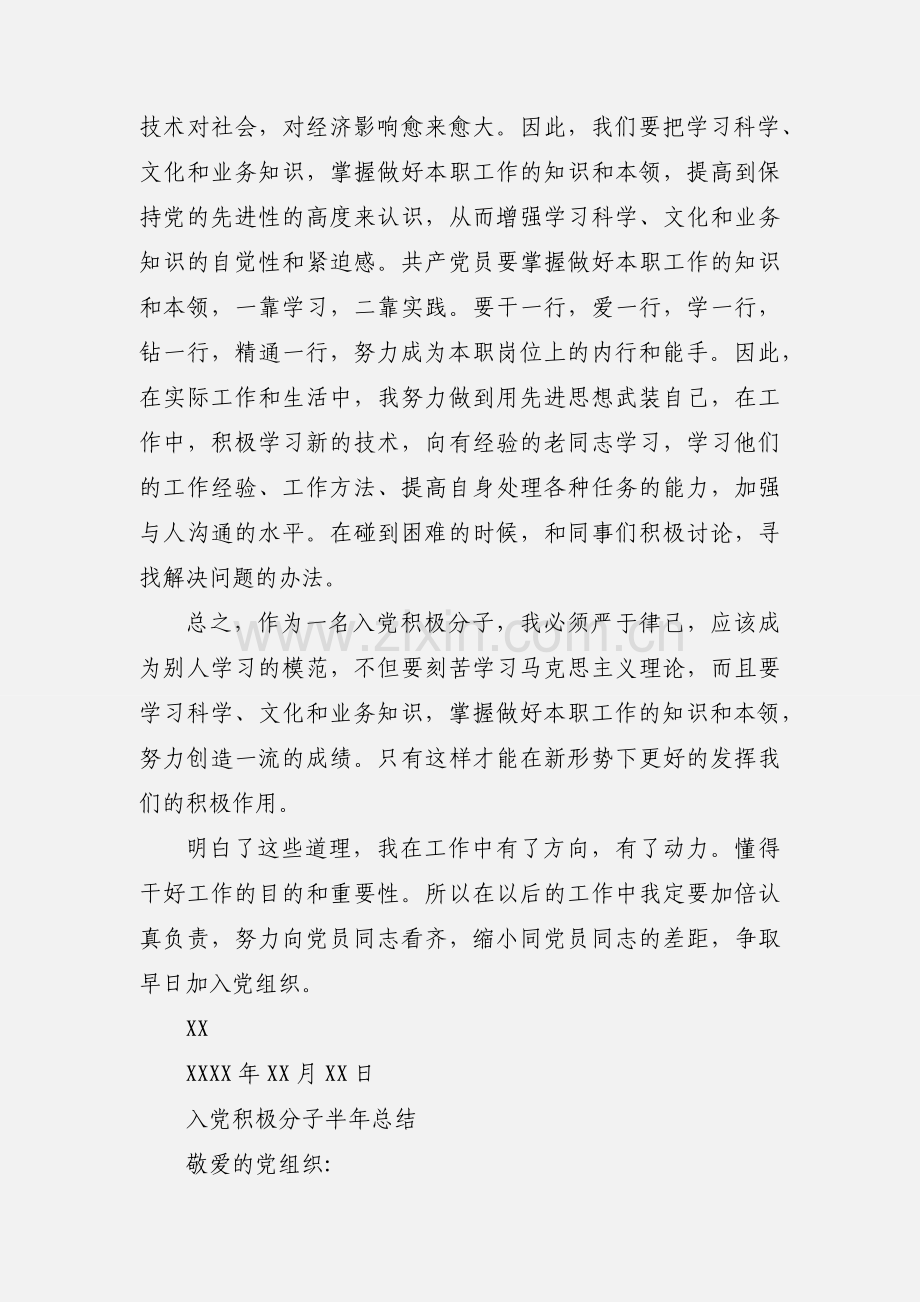 入党积极分子半年思想小结.docx_第3页