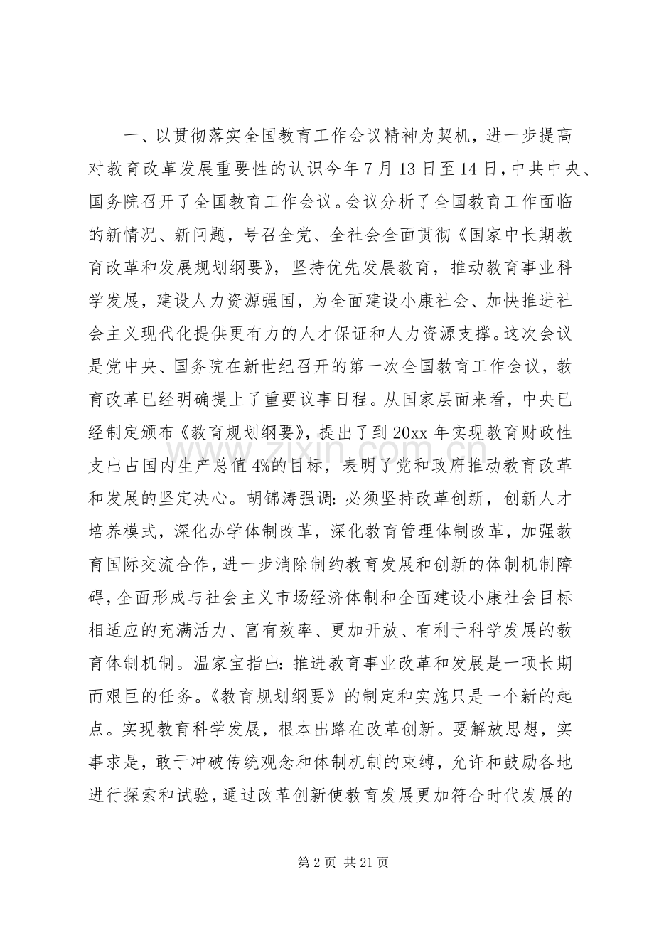 区长在全区教育工作会上的讲话.docx_第2页