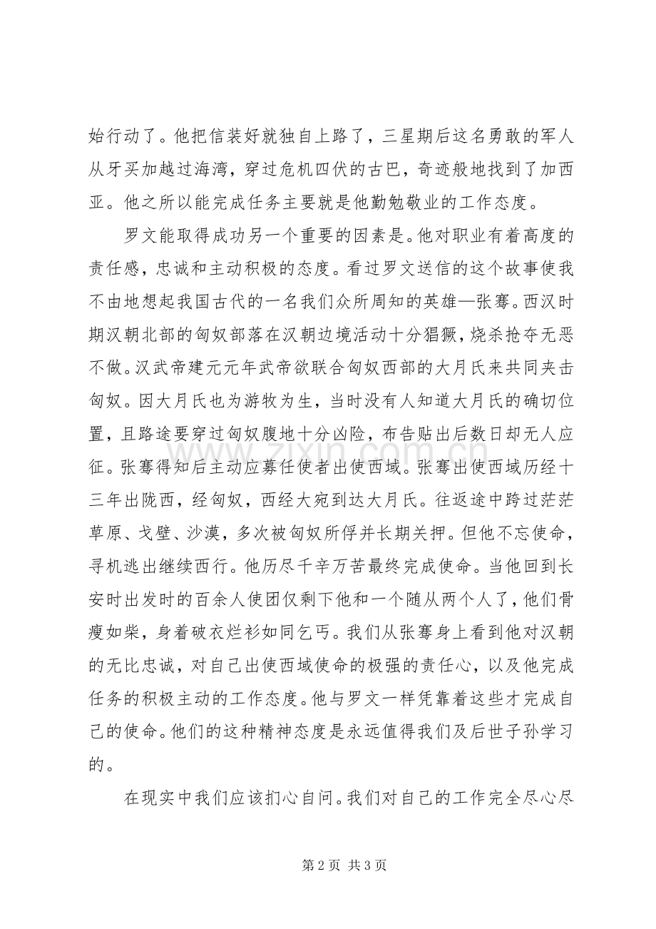 《把信带给加西亚》读后感(2).docx_第2页