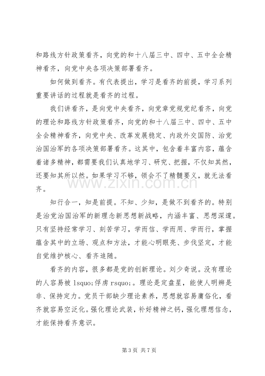 党员干部关于讲看齐见行动优秀发言稿.docx_第3页