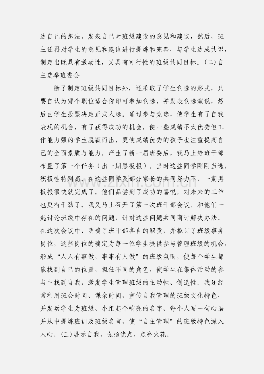 班级自主化教育管理小结.docx_第2页