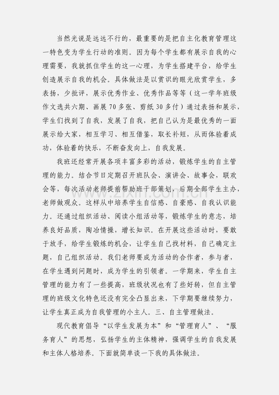 班级自主化教育管理小结.docx_第3页