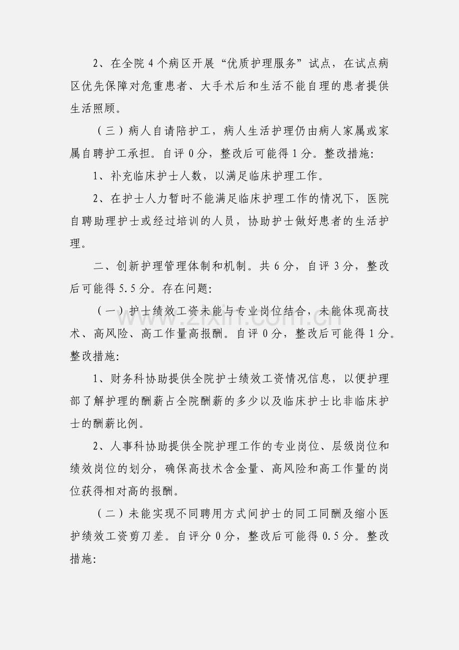 护理部医院等级评审自查情况汇报.docx_第2页