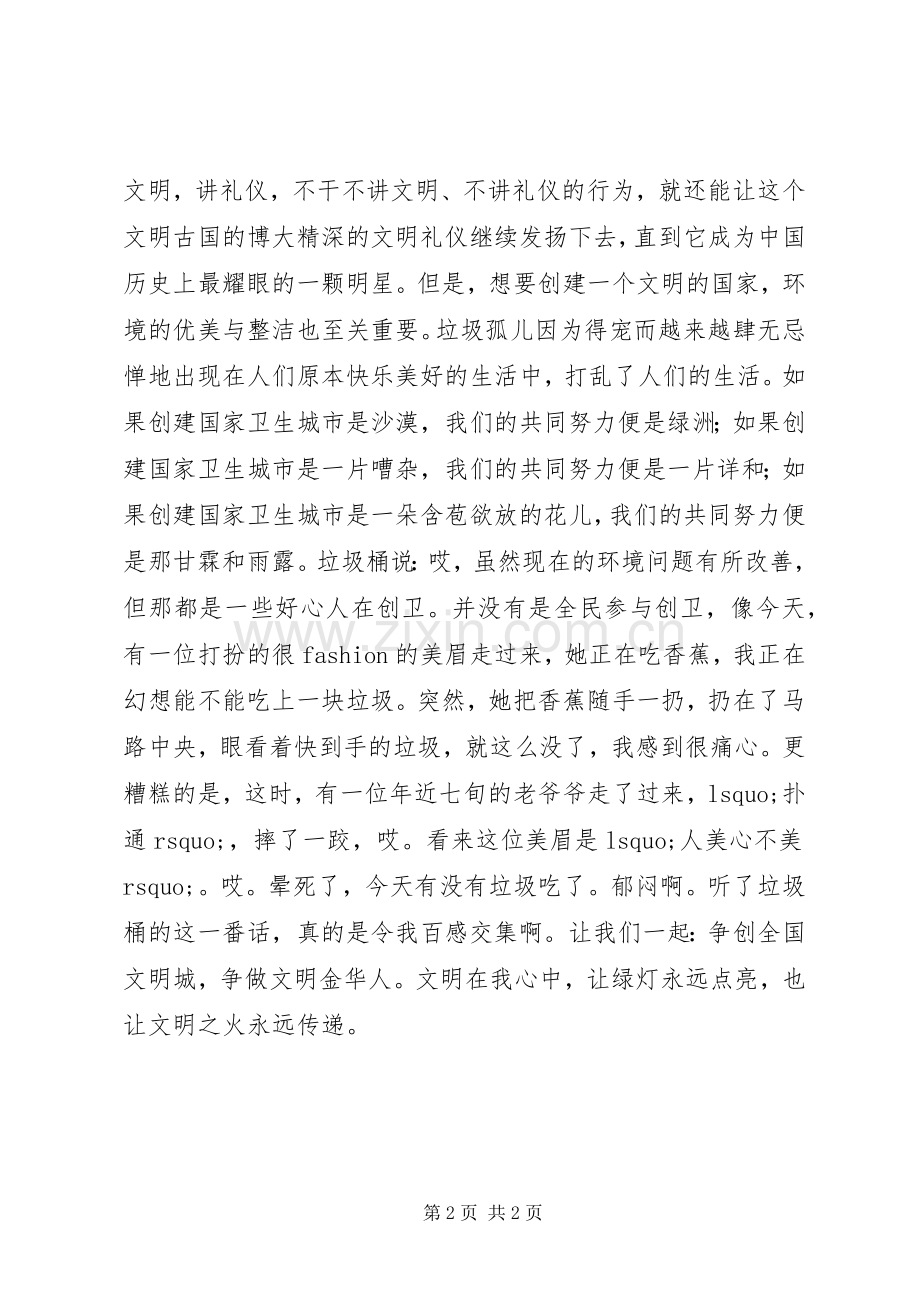 文明创卫倡议书.docx_第2页