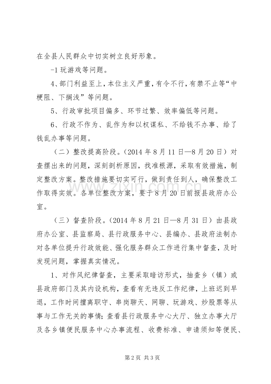 反馈意见整改实施方案.docx_第2页