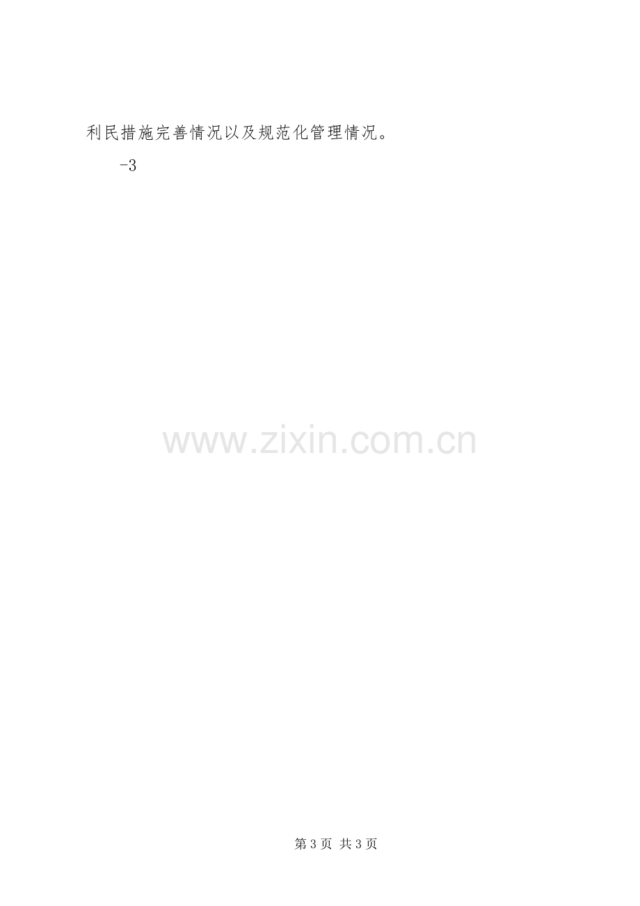 反馈意见整改实施方案.docx_第3页