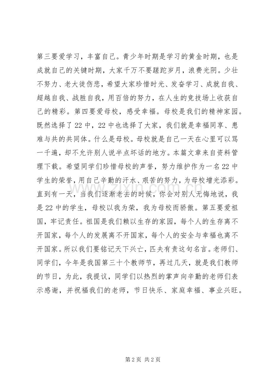 在中学开学典礼上的讲话稿.docx_第2页