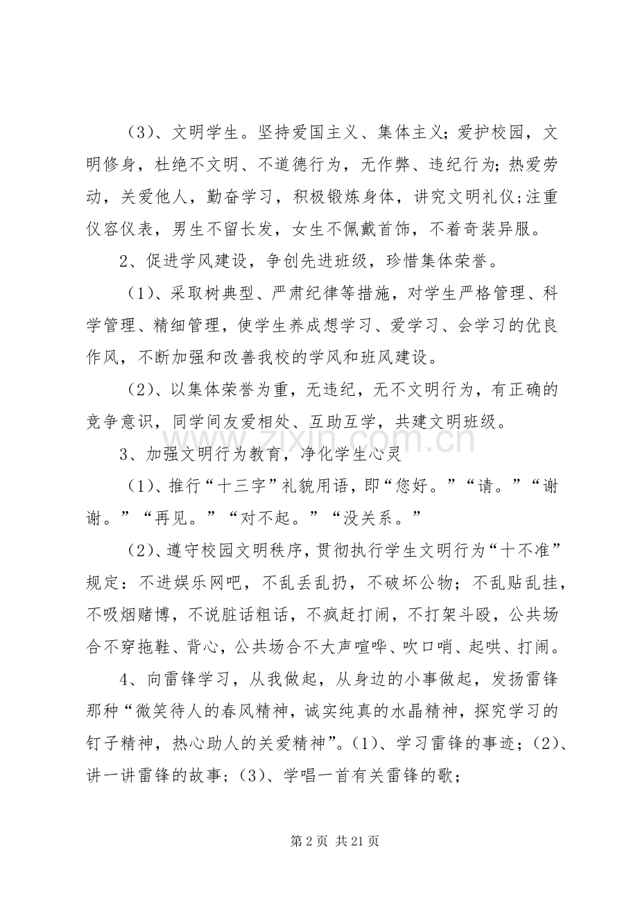 学校“文明礼貌月”活动实施方案.docx_第2页