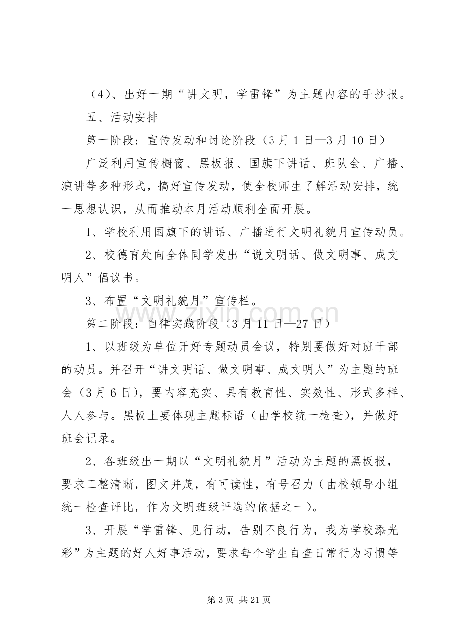 学校“文明礼貌月”活动实施方案.docx_第3页