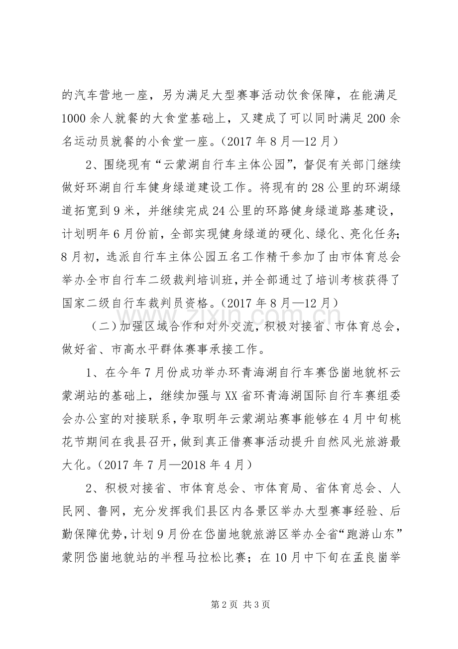 县体育运动中心创建国家全域旅游示范区方案.docx_第2页