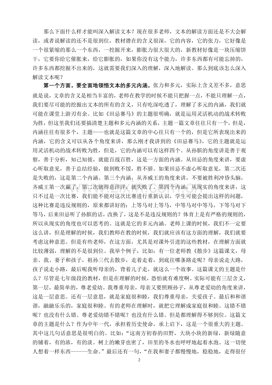 深入文本提高初中生阅读欣赏的能力.doc_第2页