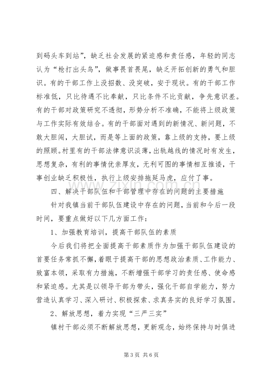 “干部队伍解放思想”专题调研座谈会发言材料提纲.docx_第3页