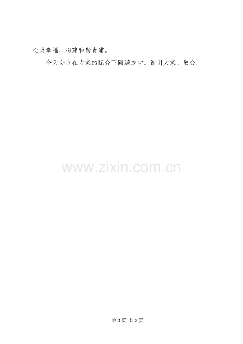 XX省XX县区心理咨询协会成立大会主持词1102.docx_第3页