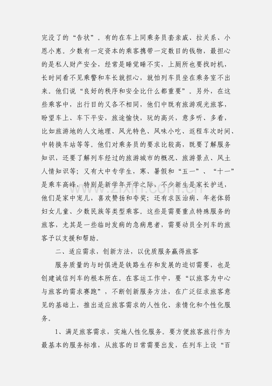 关于提高客运服务质量的几点思考.docx_第2页