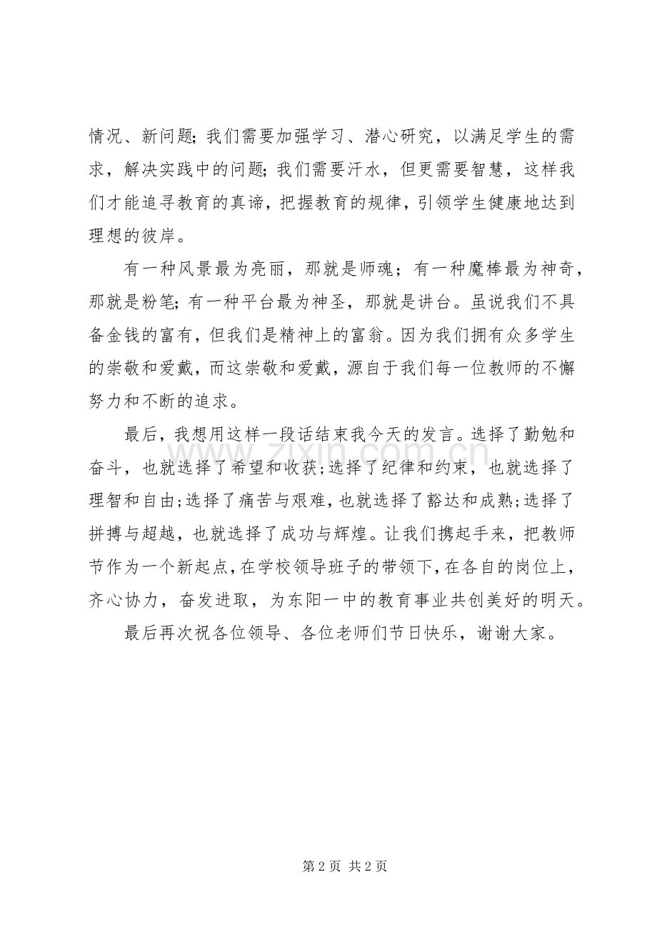 上传共青团员座谈会发言2(5).docx_第2页