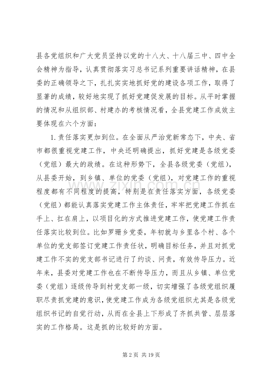 基层党建工作暨七一表彰大会讲话稿.docx_第2页