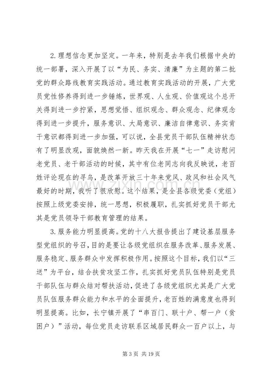 基层党建工作暨七一表彰大会讲话稿.docx_第3页