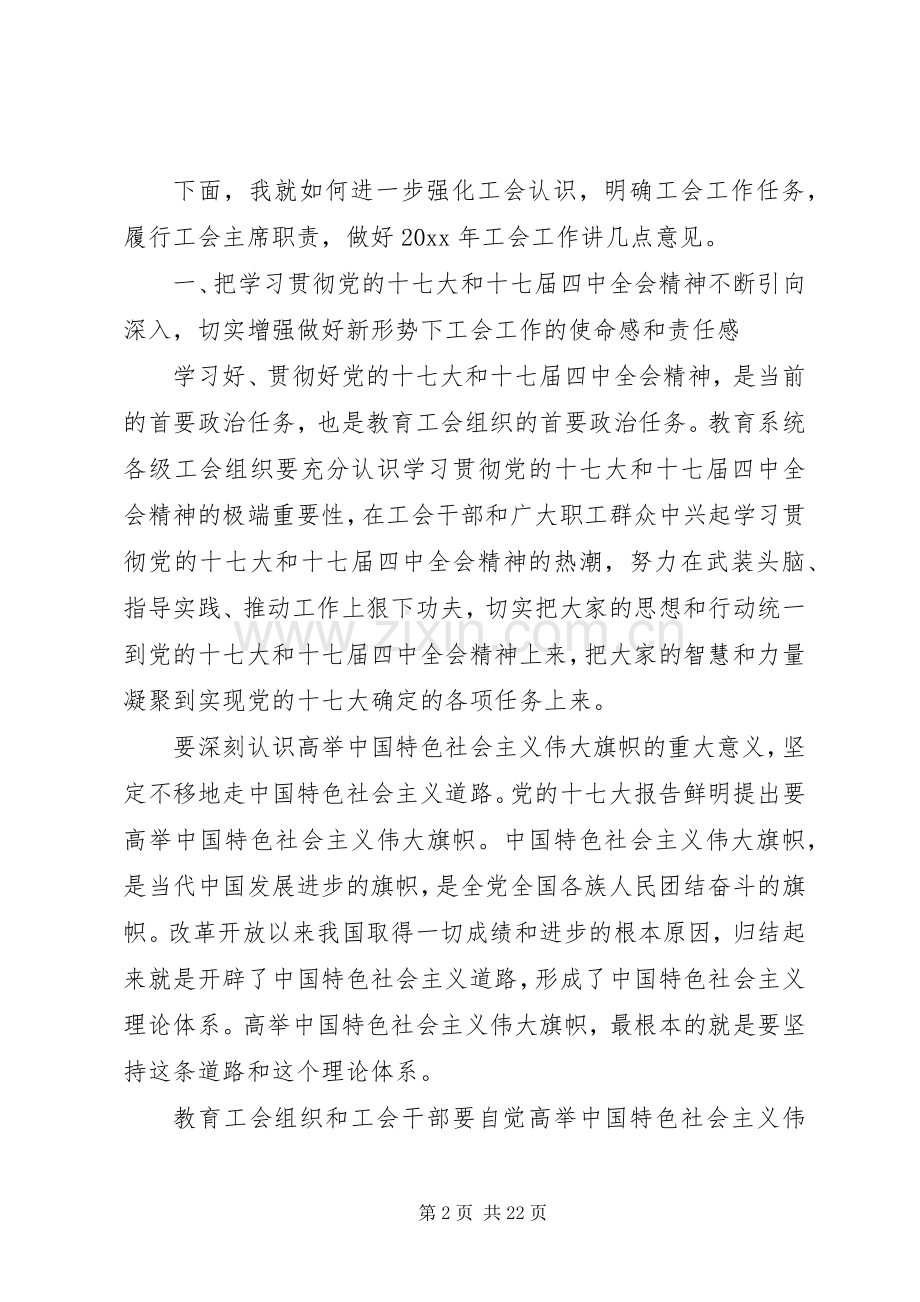 教育工会工作会议讲话.docx_第2页