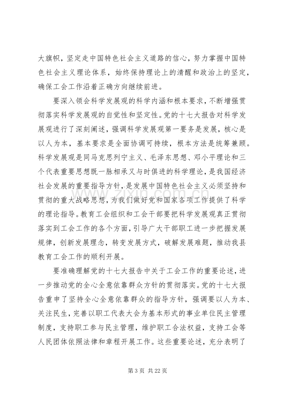 教育工会工作会议讲话.docx_第3页