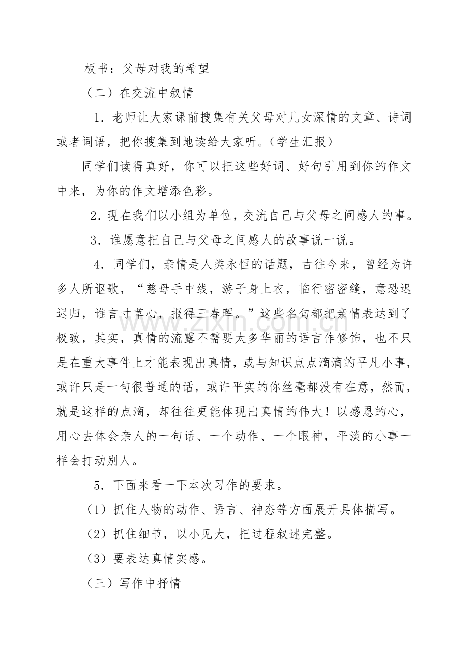 五年级思品教案父母对我的希望.doc_第2页