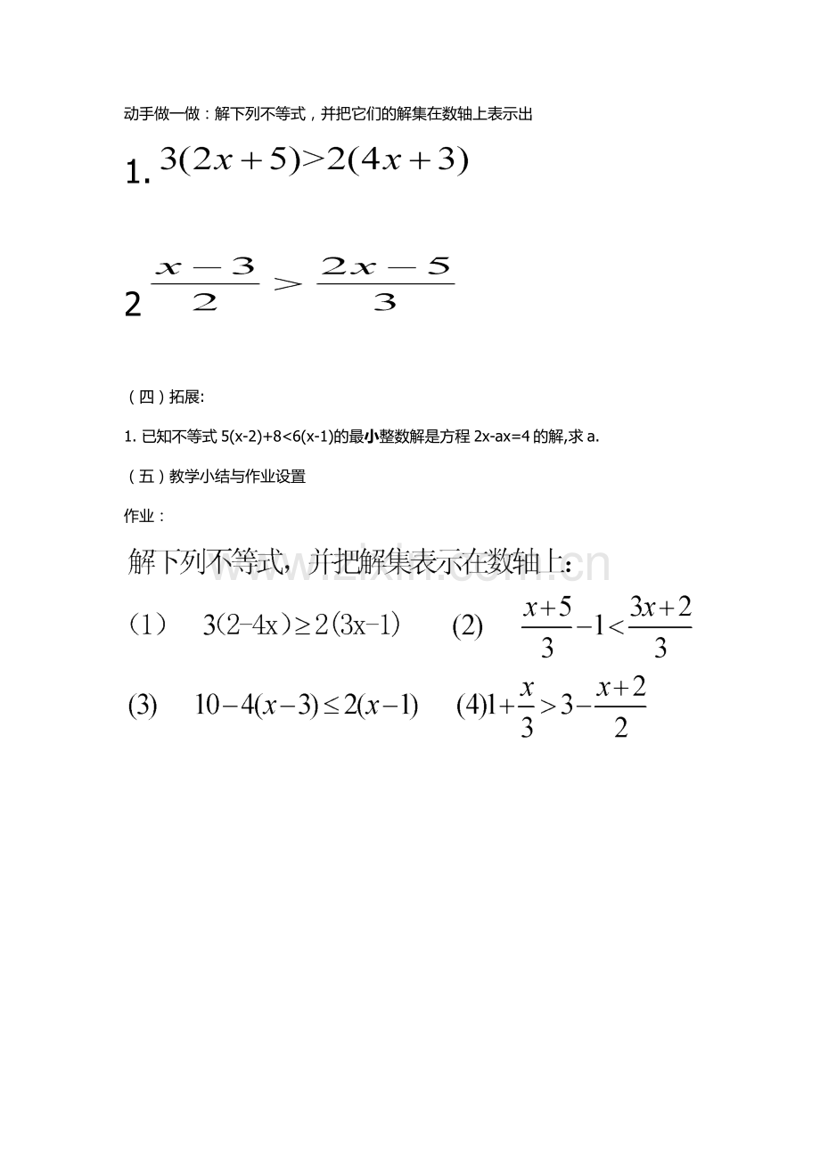 解一元一次不等式.2一元一次不等式的解法教案设计-(2).doc_第2页