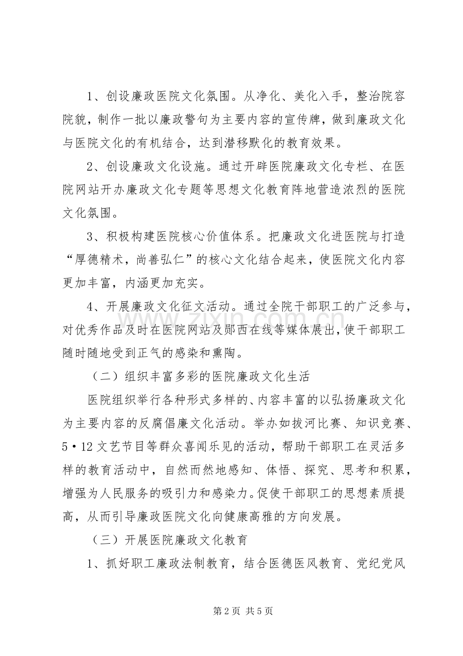 中医院廉政文化建设实施方案.docx_第2页