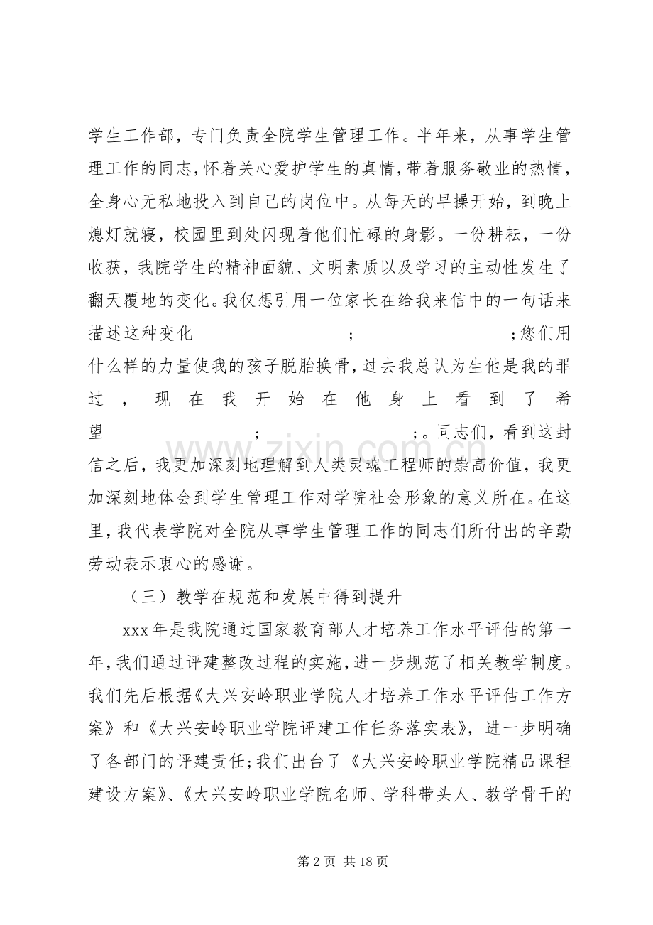 学校党委书记发言.docx_第2页