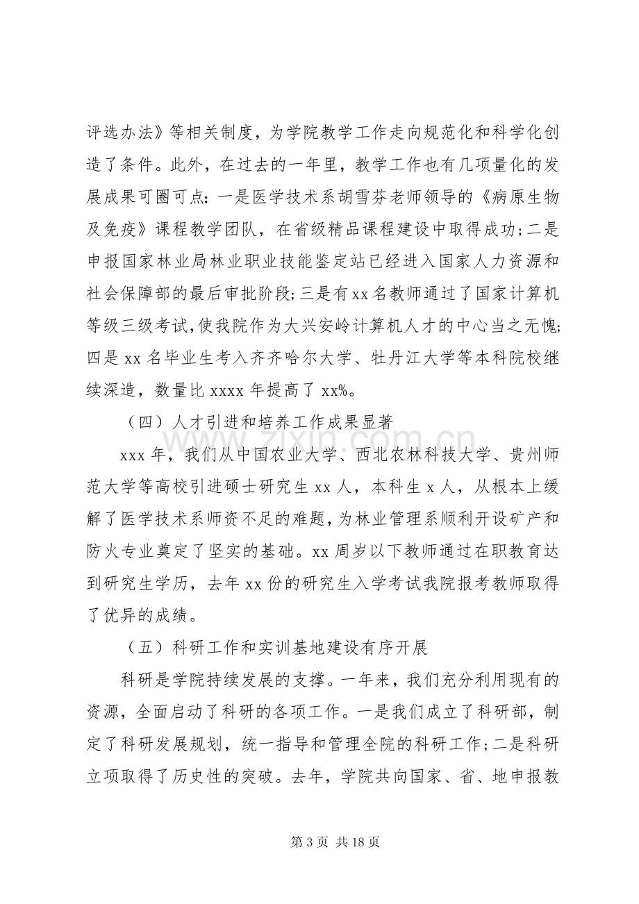 学校党委书记发言.docx_第3页