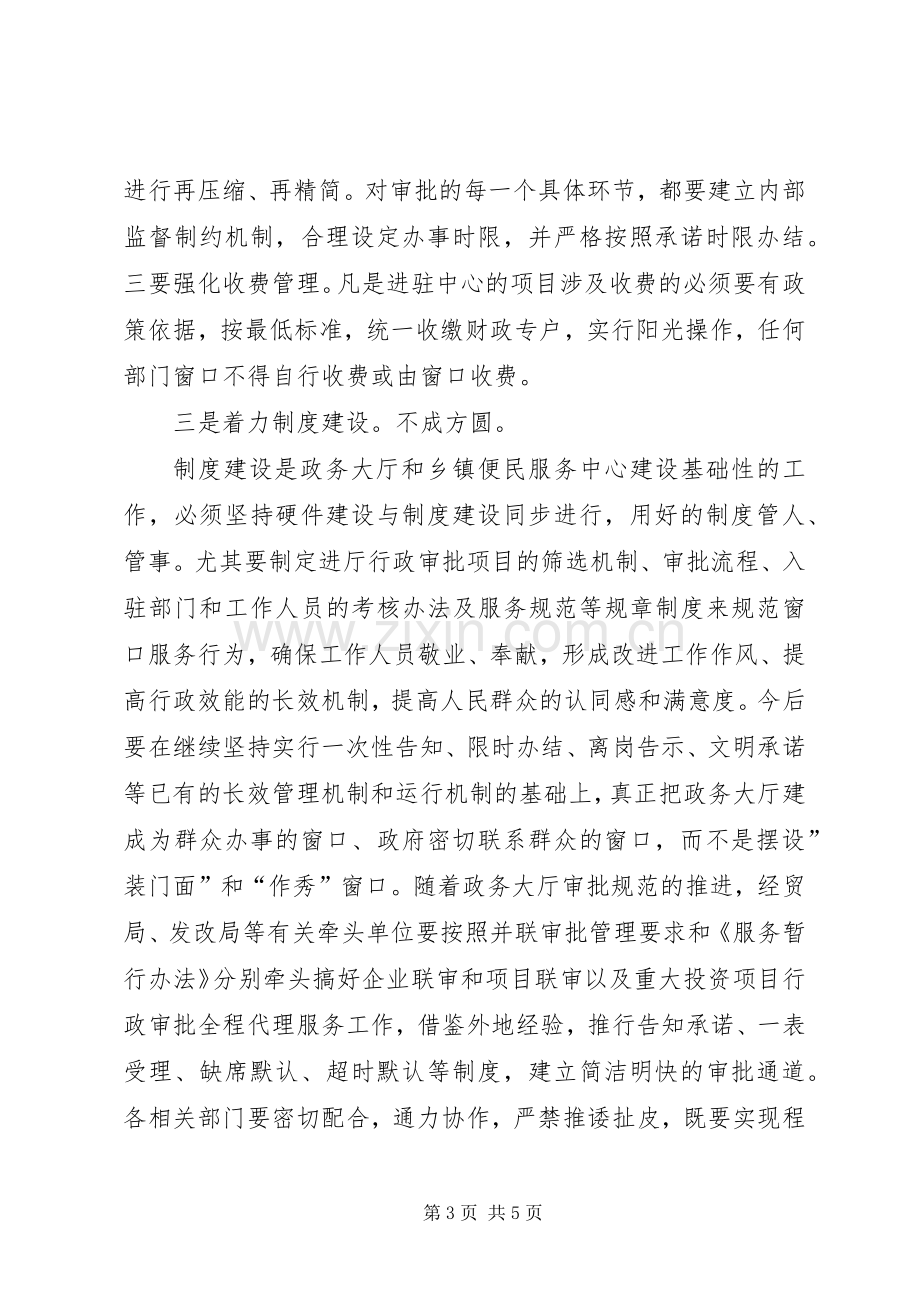 书记在网络建设推进会发言.docx_第3页