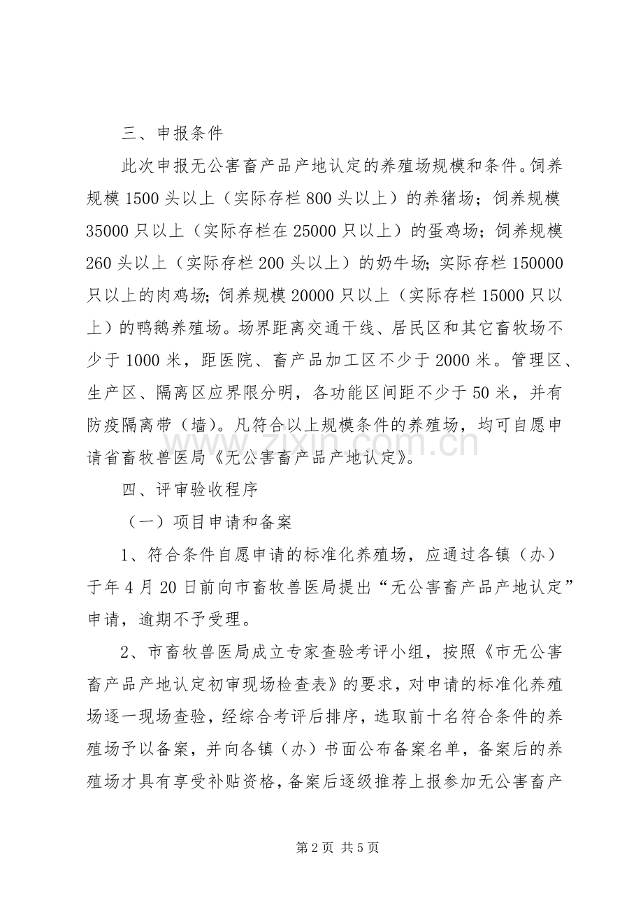 市政办畜禽养殖基地建设实施方案.docx_第2页