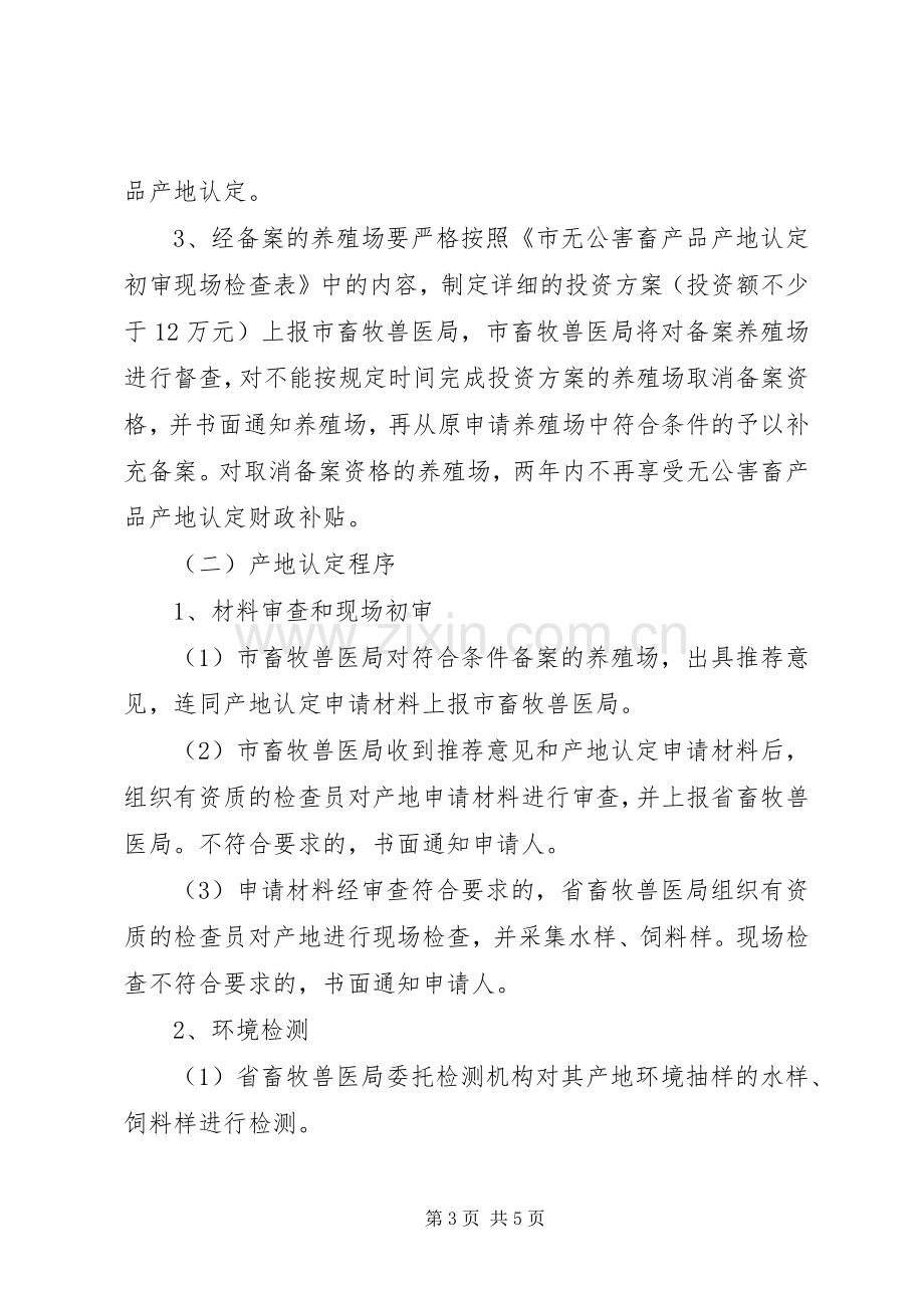 市政办畜禽养殖基地建设实施方案.docx_第3页