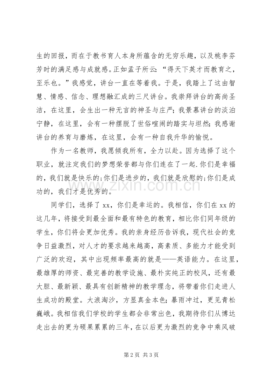 优秀教师经典发言稿.docx_第2页