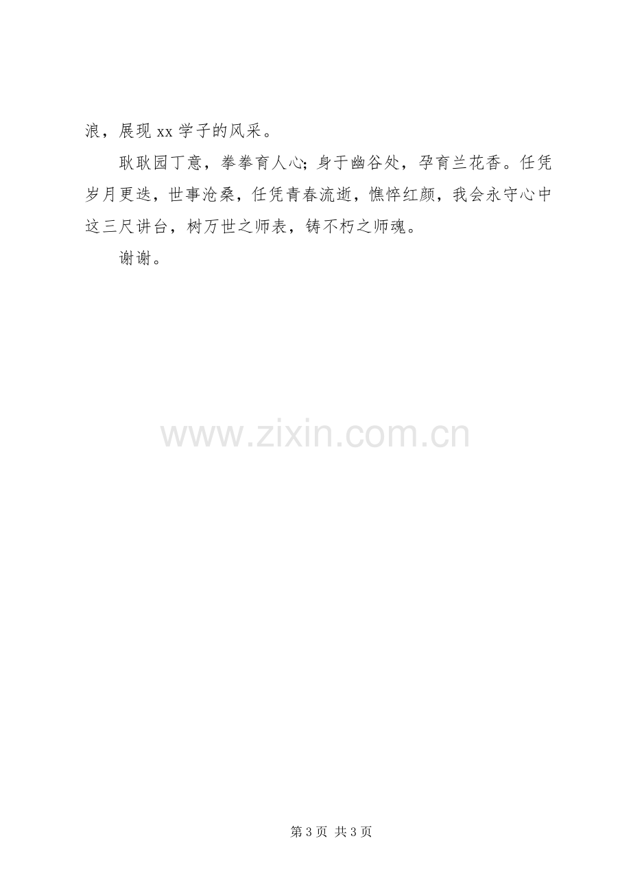 优秀教师经典发言稿.docx_第3页