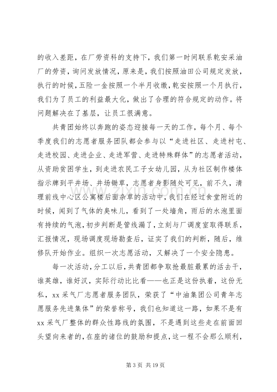 党的群众路线教育实践活动专题讨论会发言提纲材料.docx_第3页