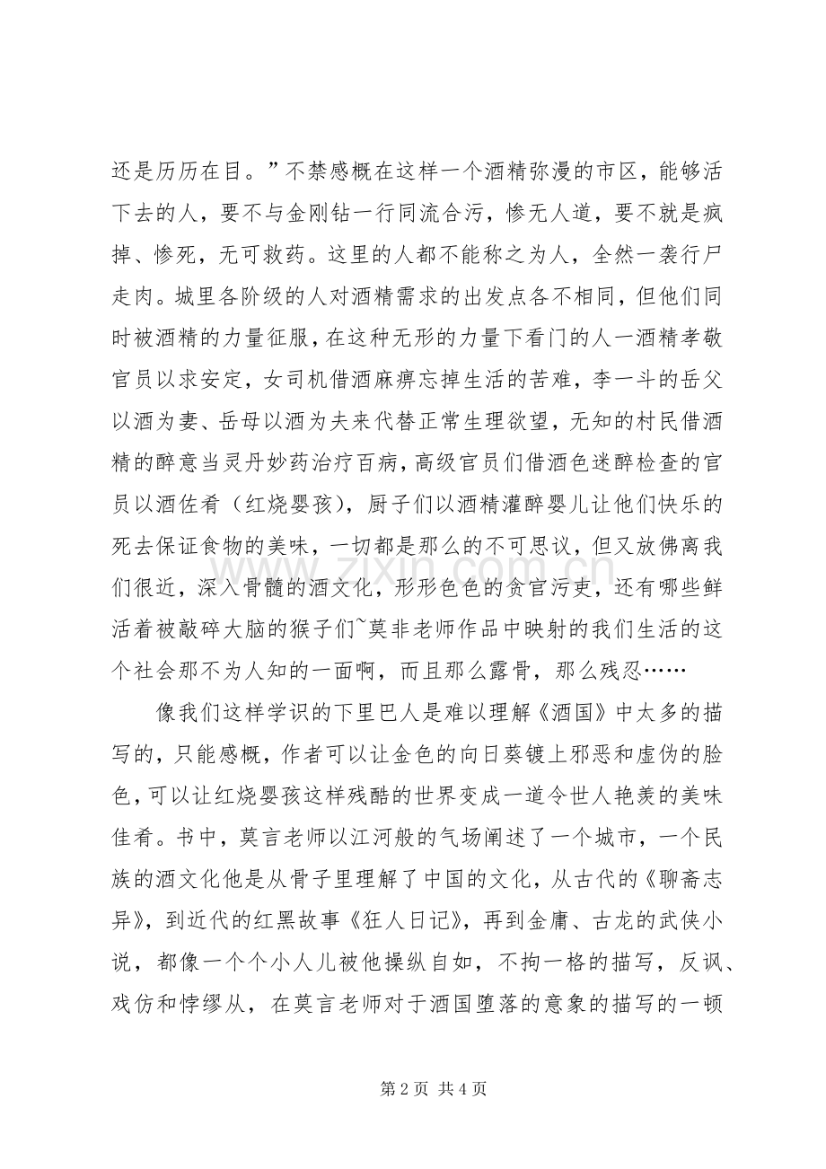 《酒国》读后感 .docx_第2页