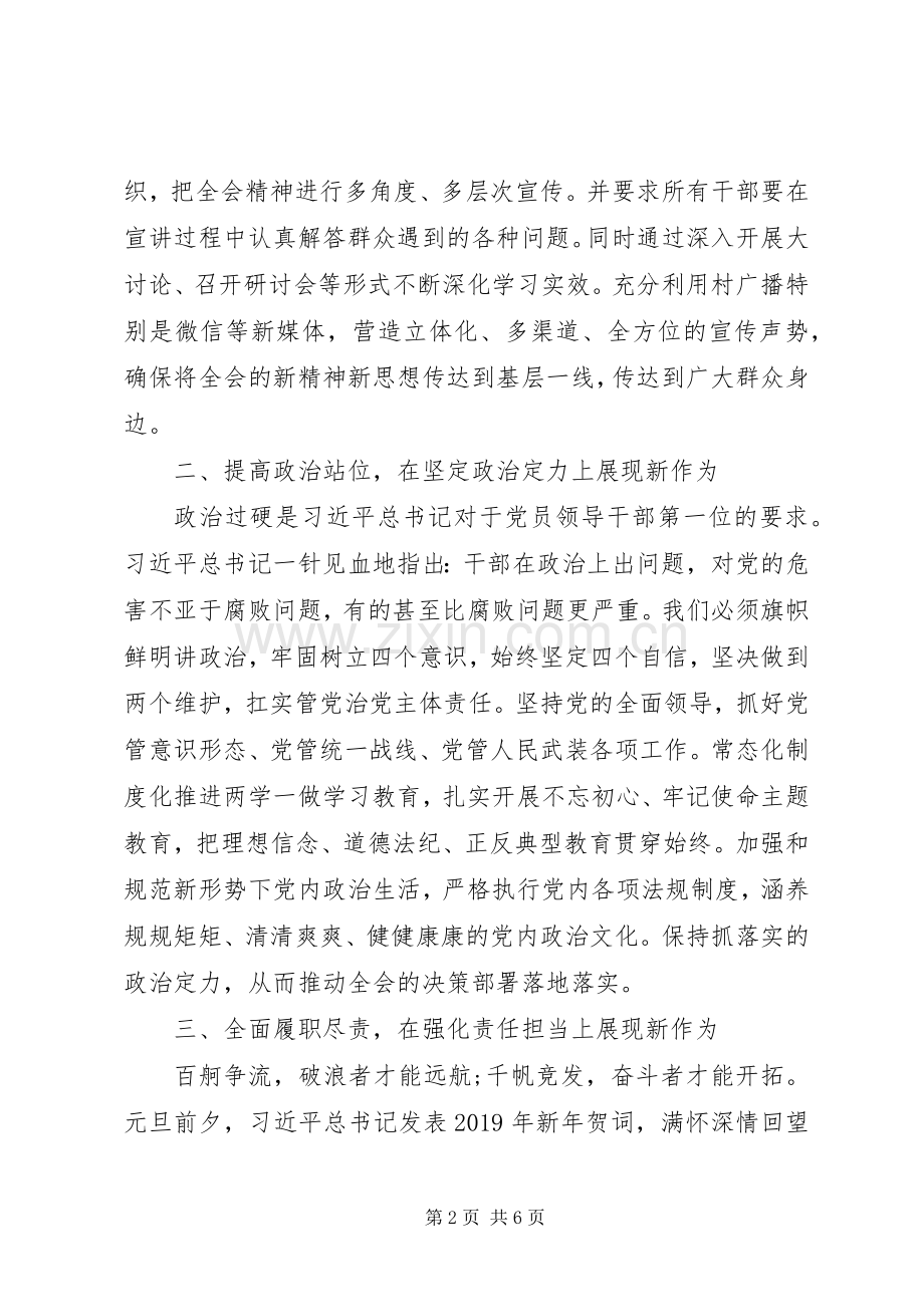 党委理论学习中心组学习研讨上的发言.docx_第2页