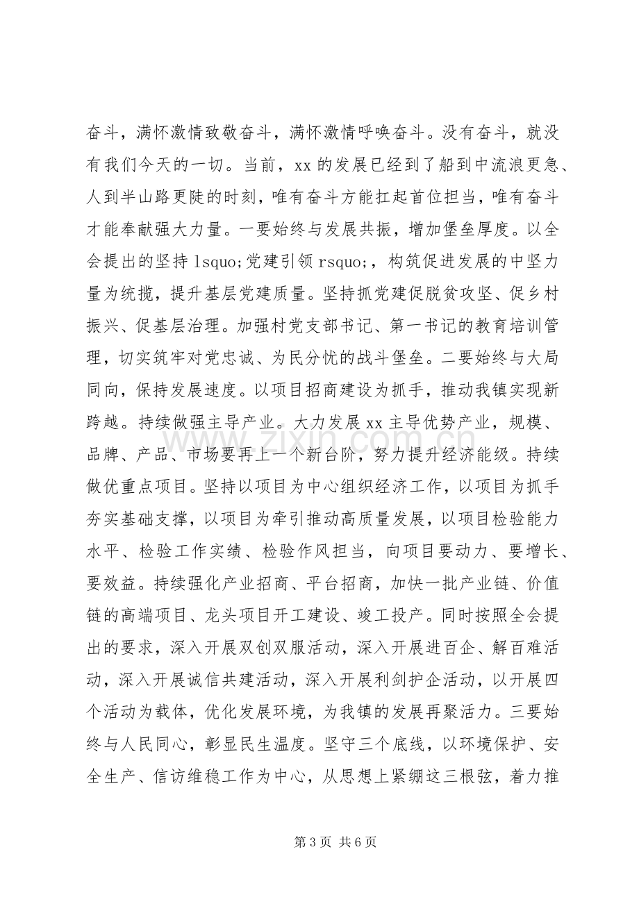 党委理论学习中心组学习研讨上的发言.docx_第3页