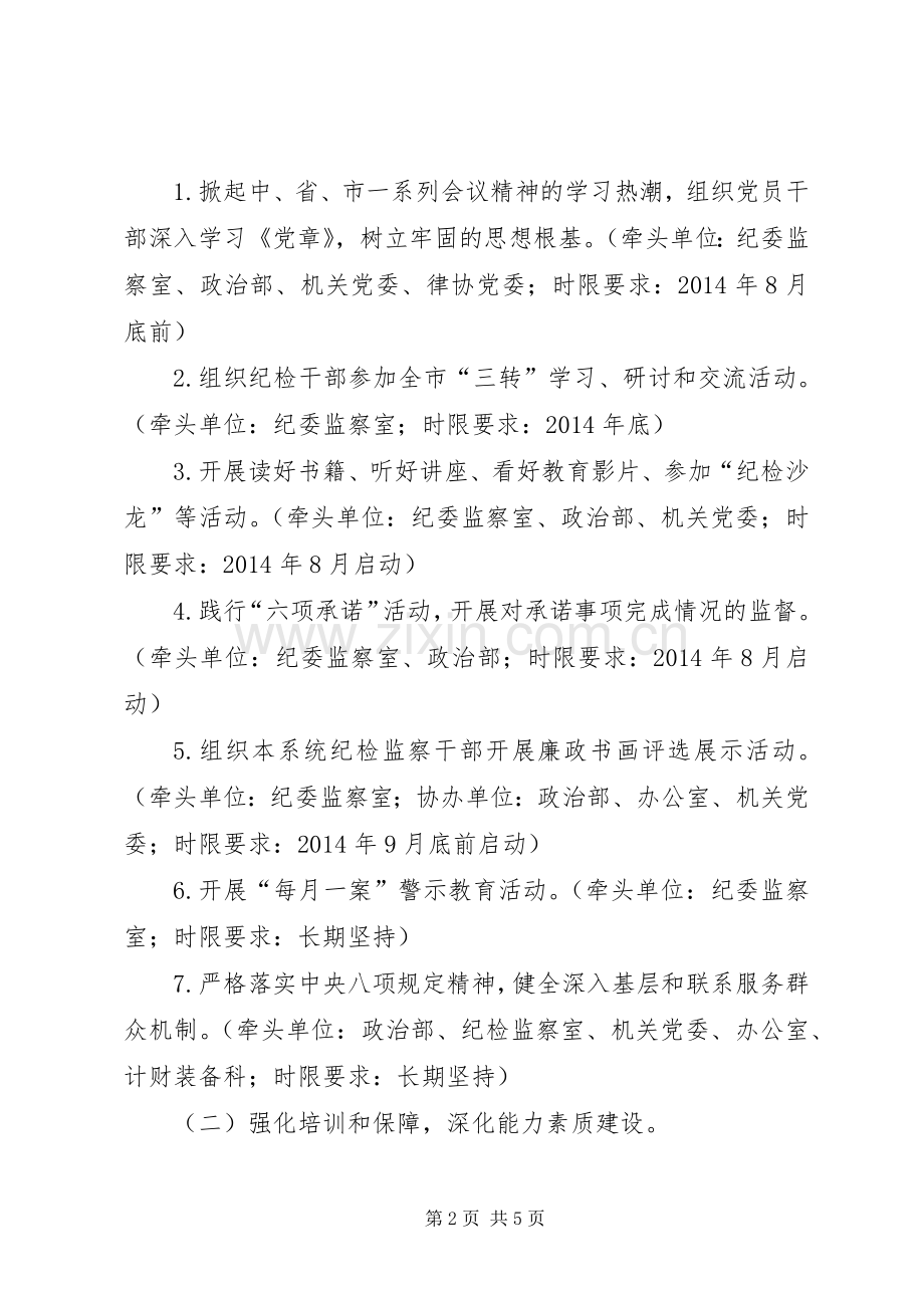 司法局纪检监察工作实施方案.docx_第2页