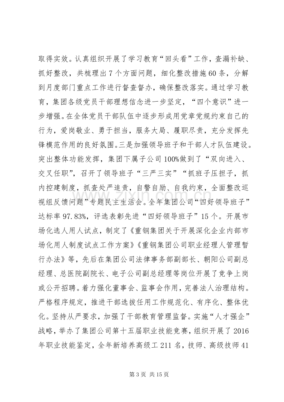 集团公司XX年党建工作会议讲话稿.docx_第3页