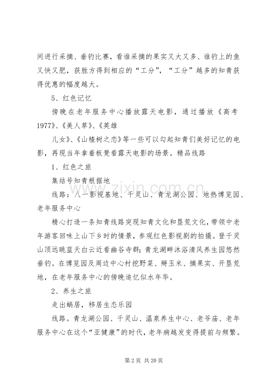 老年服务中心活动方案.docx_第2页