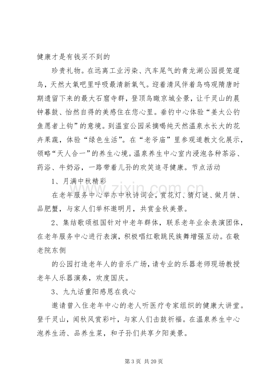 老年服务中心活动方案.docx_第3页