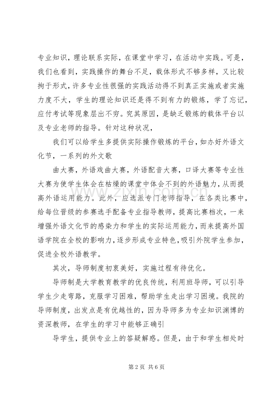 11月“两学一做”教育活动研讨会发言.docx_第2页