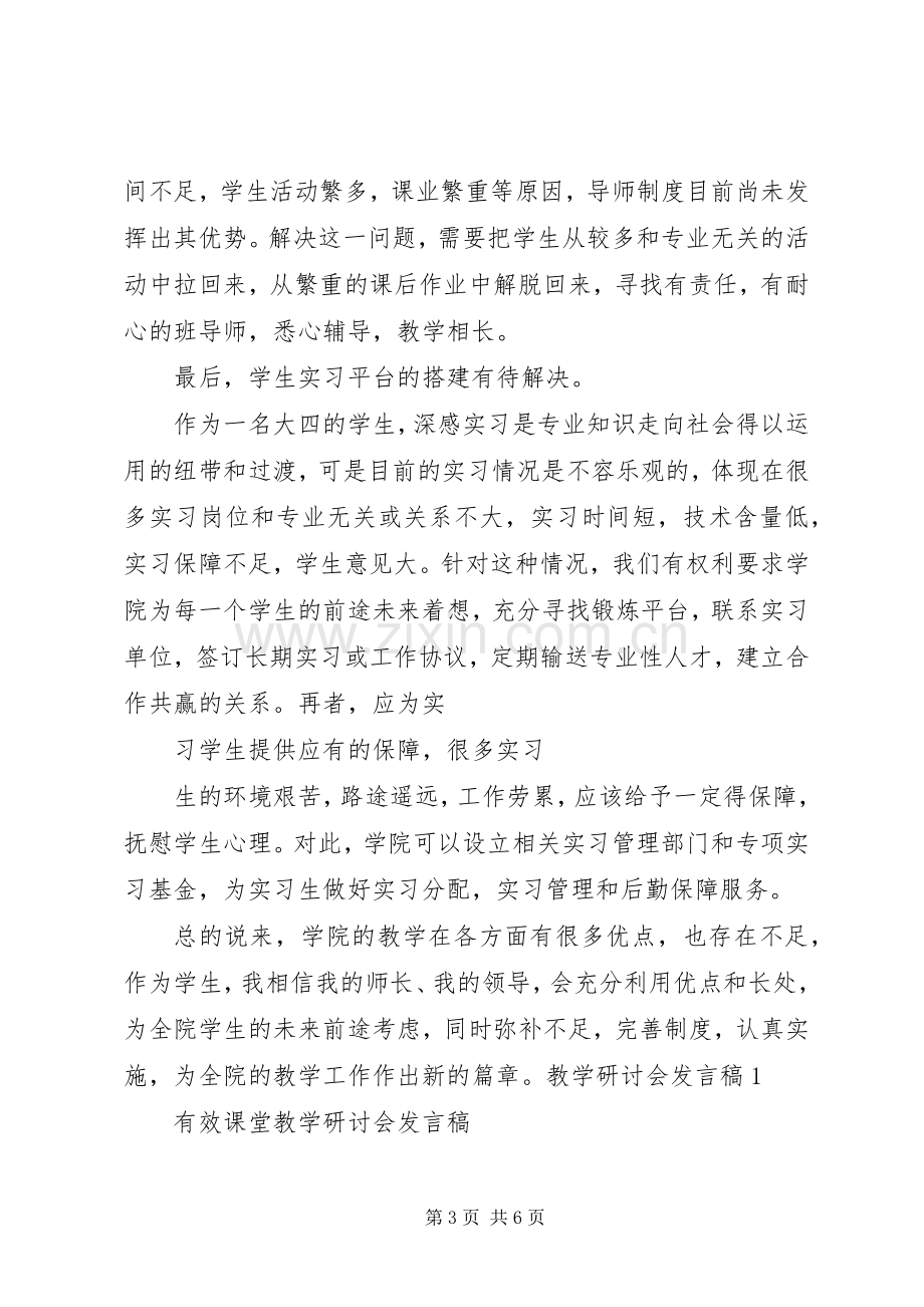 11月“两学一做”教育活动研讨会发言.docx_第3页